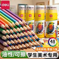 得力 可擦彩色铅笔绘画小学生专用水溶性彩笔画笔橡皮儿童彩铅绘画