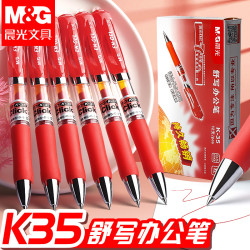 晨光 K35红色中性笔教师批改作业专用速干大容量阅卷改错0.5红笔