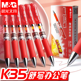 晨光 K35红色中性笔教师批改作业专用速干大容量阅卷改错0.5红笔