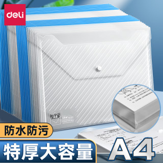 得力 透明文件袋加厚大容量文件夹档案袋分类按扣A4试卷收纳资料袋