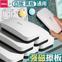 得力 大号磁性板擦可吸附黑板白板笔黑板两用画板黑板擦清洁刷神器