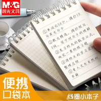 晨光 本味笔记本A7加厚线圈本便携迷你口袋本随身记事本小号活页本