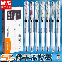晨光 K35按动中性笔st透明刷题笔速干顺滑笔芯小学生初中生大容量