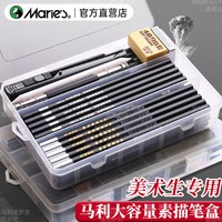 马利 铅笔盒美术生专用双层透明大容量素描笔盒收纳盒多功能文具盒