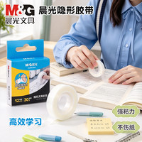 晨光 文具隐形胶带无痕粘贴改错可书写小学生修补课本错题重点标记