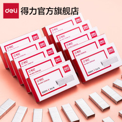 得力 订书针银色订书钉实惠装订书机装订耗材耐用多种规格订书针