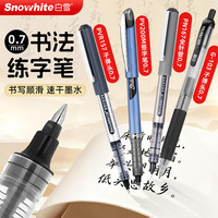 白雪 直液式走珠笔0.7mm书法签名商务练字