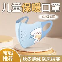 万宝绿 儿童保暖口罩 防风防寒保暖10A级抑菌