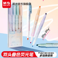晨光 标重点绘画彩色学生做手账大容量记号笔