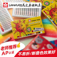 樱花 日本进口樱花油画棒蜡笔小学生专用可水洗不脏手儿童