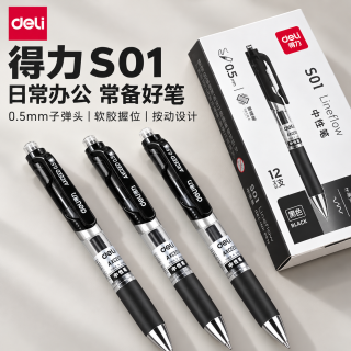 得力 中性笔S01商务办公签字笔黑色学生用考试练字刷题笔按动式
