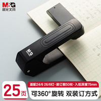 晨光 文具12#可旋转订书机 360°摇头订书器中缝装订 临时装订可拆耐用商务办公用品 黑色单个装ABS916D8