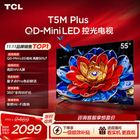 TCL 电视 55T5M Plus 55英寸 QD-Mini LED控光 QLED量子点 WiFi6 超薄 2026款 家电 平板电视 55英寸