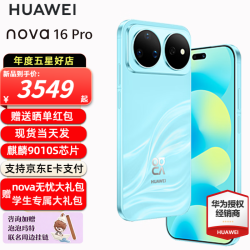 华为 nova 16 Pro 手机 12GB+512GB 晴空蓝
