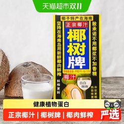 椰树 正宗椰树牌椰汁1L*6盒椰子汁水海南特产年货椰汁饮料椰奶果汁箱