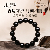 普陀山 直供天然水晶黑曜石 男士手串手链文玩护身符本命年生日礼物