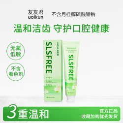 友友君 无sls 牙膏氨基酸茉莉绿茶200克*1