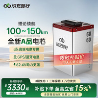 闪充智行 电动车锂电池三元锂60V60Ah电瓶车电动摩托车专用