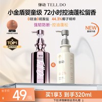 弹动 鱼子酱洗发水300ml