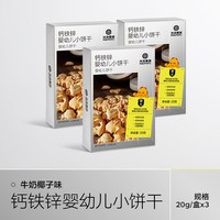 光合星球 babycare光合星球钙铁锌婴幼儿小饼干宝宝零食无添加砂糖