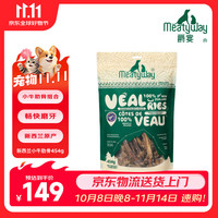 Meatyway 爵宴狗零食磨牙肉干宠物训练奖励 原产新西兰进口小牛肋骨454g