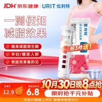 优利特 尿酮体试纸 生酮检测 家用尿常规自测 尿检试纸 糖尿病适用 1盒装（配尿杯）