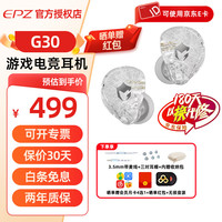 EPZ G30 声卡级芯片 银箔丝 3.5mm线控麦 入耳式耳机