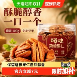 百草味 碧根果500g 奶油味罐装坚果干果手剥休闲零食 碧根果仁100g