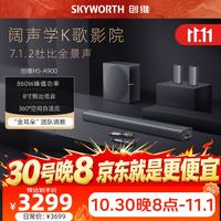 创维 HS-A900高音质回音壁音响家用家庭影院全套设备KTV杜比全景声7.1.2蓝牙低音炮投影仪电视K歌新款