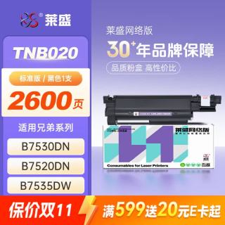 莱盛 TNB020粉仓 B2000D粉盒 适用兄弟HL-B2050DN B7500D B7530DN B7520DW B7535DW MFC-B7700D B7720DN
