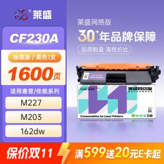莱盛 CF230A粉盒 适用惠普M203d硒鼓M227佳能LBP 161dn 162dw MF 263dn 266dn 269dw 264dwⅡ 266dnⅡ 269dwⅡ