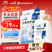 洁芙柔 抗菌洗手液医用杀菌抑菌99.999%补充装家庭装520mL*1瓶+400mL*2袋