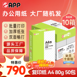 金光 大品牌随机发货源头工厂超值优选A4打印纸80g500张*5包*10箱复印草稿纸共25000张整箱