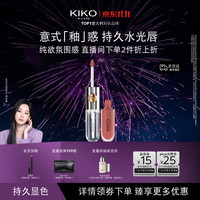 KIKO MILANO KIKO双头唇釉162 不沾杯不掉色 红茶赤棕 赤陶红色口红