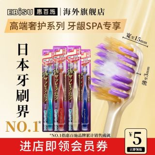 惠百施 59孔牙刷深层清洁牙渍齿垢健龈护龈进口牙刷