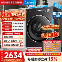 美的 元气2.0系列 MG10L5PRO 滚筒洗衣机 10kg
