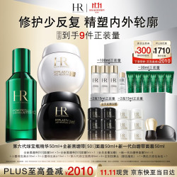 赫莲娜 护肤套装 (绿宝瓶强韧修护精华露50ml+干预式系列活颜修护舒缓滋养晚霜50ml)