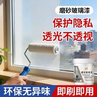 友铭 磨砂玻璃漆浴室卫生间窗户防偷窥办公室玻璃遮光隔热专用涂料