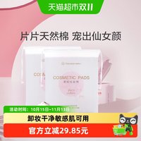 移动端、88VIP：全棉时代 化妆棉卸妆棉纯棉脸部眼唇专用湿敷棉片厚款便携装