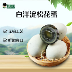 EGGS北极蛋 松花皮蛋60g*20枚家庭装 皮蛋无铅松花蛋溏心砂心