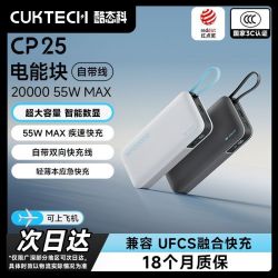 酷态科 CP25自带线移动电源20000mAh大容量快充55W轻薄本笔记本