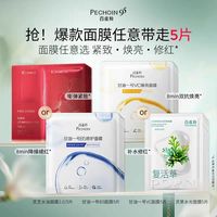 百雀羚 甘油一号面膜5片 经典VC焕亮B5修复舒缓熬夜补水面膜官方正品