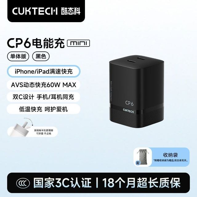 酷态科 CP6电能充Mini双口67W氮化镓avs充电器适用18ProMax/DUO