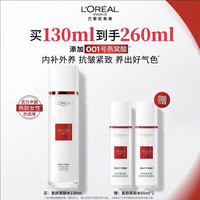 巴黎欧莱雅 复颜柔肤水 130ml(赠130ml,到手260ml)