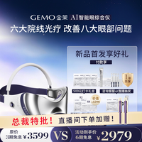 金茉 AI智能眼综合仪淡眼纹黑眼圈眼部美眼仪