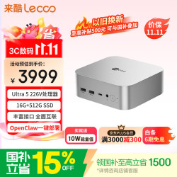 来酷 MINI PRO主机商务迷你台式机电脑Agent主机(U5 226V 16G 512G SSD)