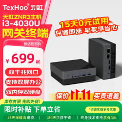 天虹 ZNR3英特尔酷睿i3-4030U 双网口迷你主机 家用办公 适用软路由NAS/网关/数字标牌 mini台式整机 i3-4030U 8G内存+128G固态