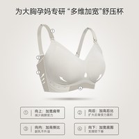 DOMIAMIA 哺乳内衣防下垂承托孕期文胸  大码