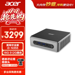 宏碁 非凡GO 迷你主机台式机电脑（英特尔全新Twin Lake i3-N355 16G 512G SSD）mini高性能 定制版