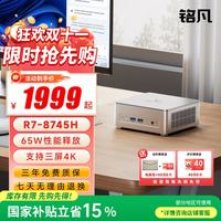 MINISFORUM UM870 Slim 八代锐龙版 迷你主机 银色（锐龙R7-8745HS、核芯显卡、32GB、1TB SSD)